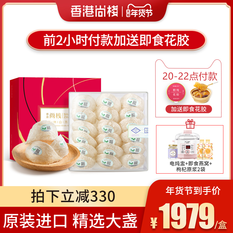 (Original import) Hong Kong Shangzhan 7A Bird's Nest 100G 6A traceability code Indonesian swallow cup gift box