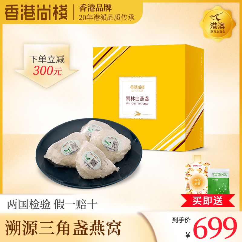 Hong Kong Shangshigan official Yan 30g Indonesia imports Anadromous code Yan nest pregnant woman Qianyan Nest Triangle