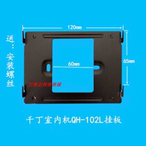 Qianding Internet Qianding Intelligent Home Host QH-102L Video Intercom Indoor Extension Hanging Board Bracket Base