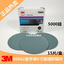 3M 3M 30662 Pyramid sandpaper 6 inch back suede grinding sheet 5000 mesh precision grinding and polishing to repair 1 sheet price