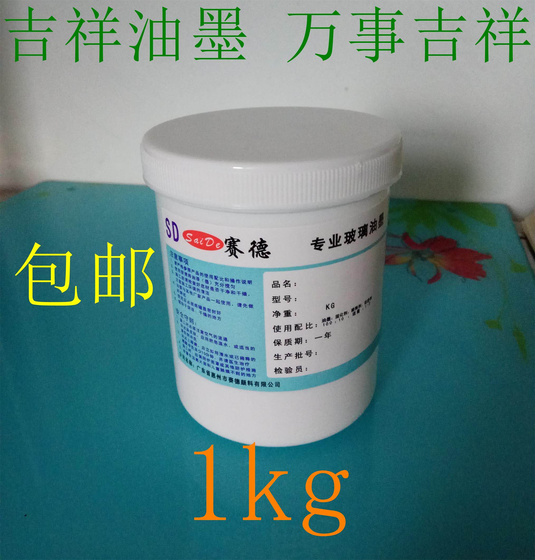Water-based ink high temperature glass ink black white white 1kg can be printed to ensure the coverage of 30 flat