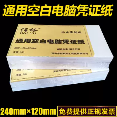 General accounting blank voucher paper 240*120mm Financial voucher photocopying paper 24*12 Accounting voucher paper