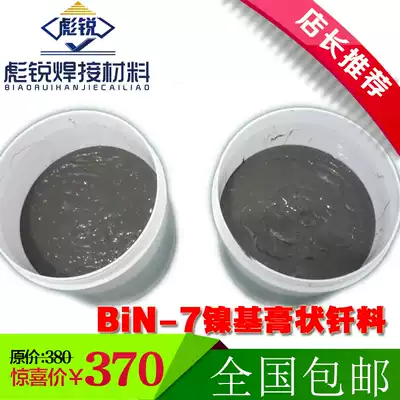 Bianrui nickel-based paste solder BNi-2 BNi-6 BNi-7 vacuum furnace brazing stainless steel diamond Special