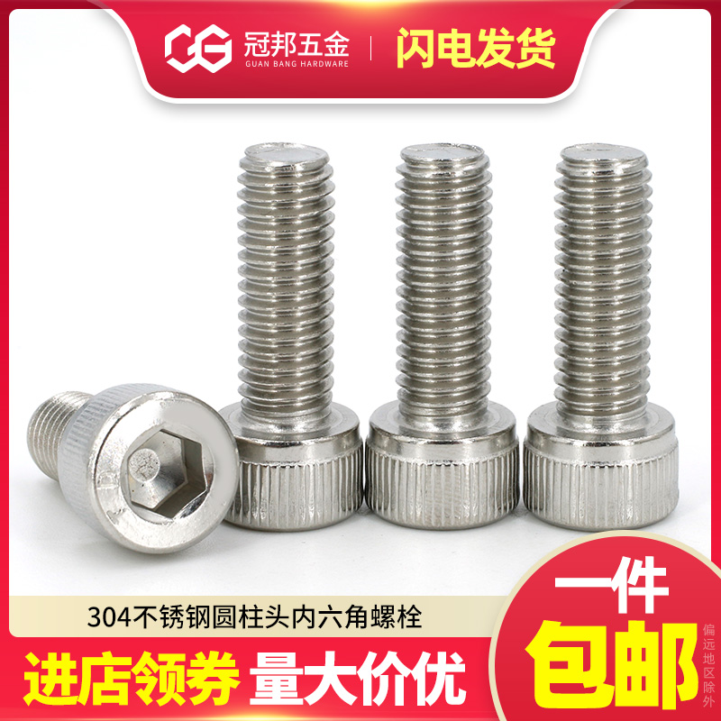 304 stainless steel cylindrical head hexagonal screw M4M5M6M8M10 screw cup head bolt machine screw DIN912
