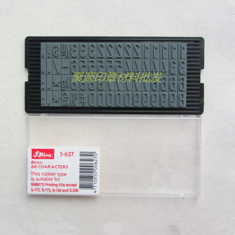 Shiny Sony S-627 word grain combined seal character high 8mm fine groove live word pure digital rubber tooth print