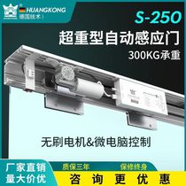 German Royal Control automatic door 250-300-500 heavy-duty induction door motor unit translation glass complete set of access control
