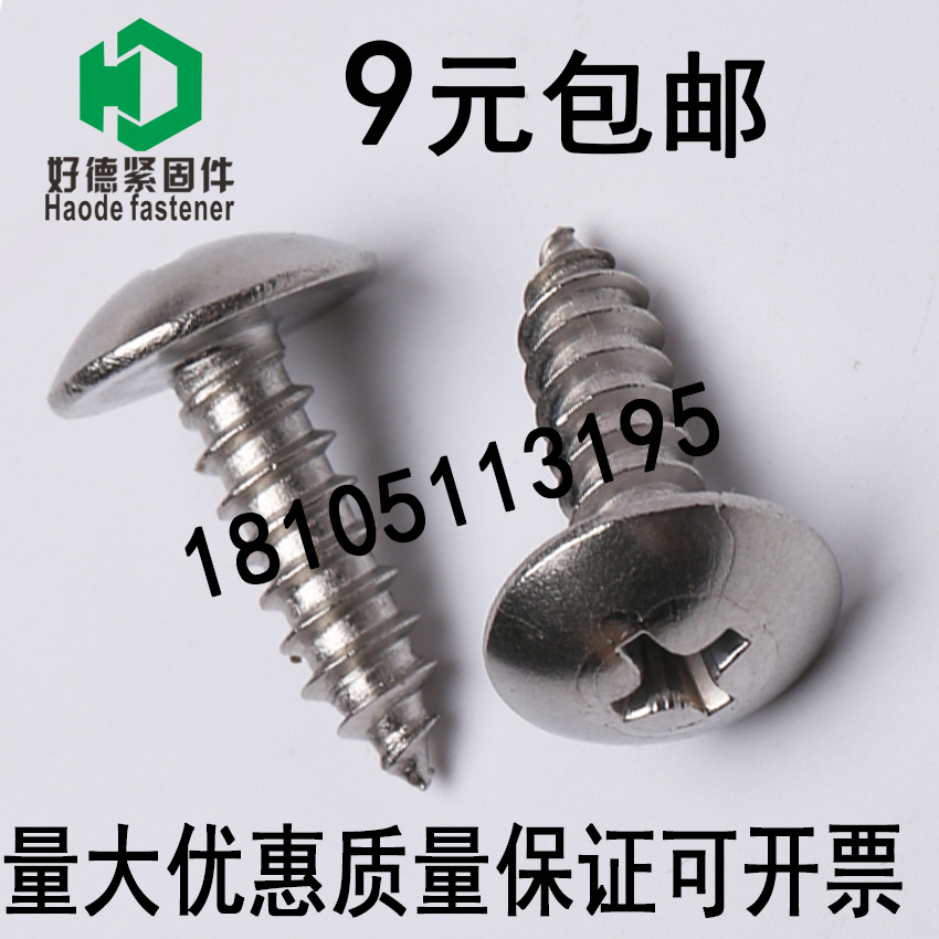 304 stainless steel flat head cross self-tapping screw mushroom head umbrella head aluminum alloy doors and windows M4 M5