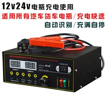 Car truck battery charger 12V24 Volt motorcycle battery pure copper full intelligent universal charger