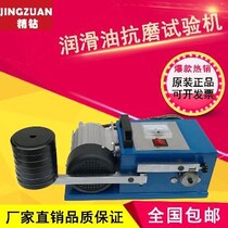 Lubricating oil anti-wear testing machine oil anti-wear test instrument oil grease anti-wear testing machine