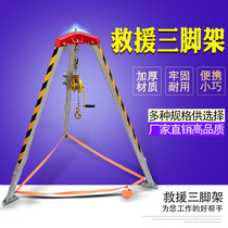 Convenient rescue tripod light aluminium alloy shake winch tripod limited space wellhead probe hole bracket