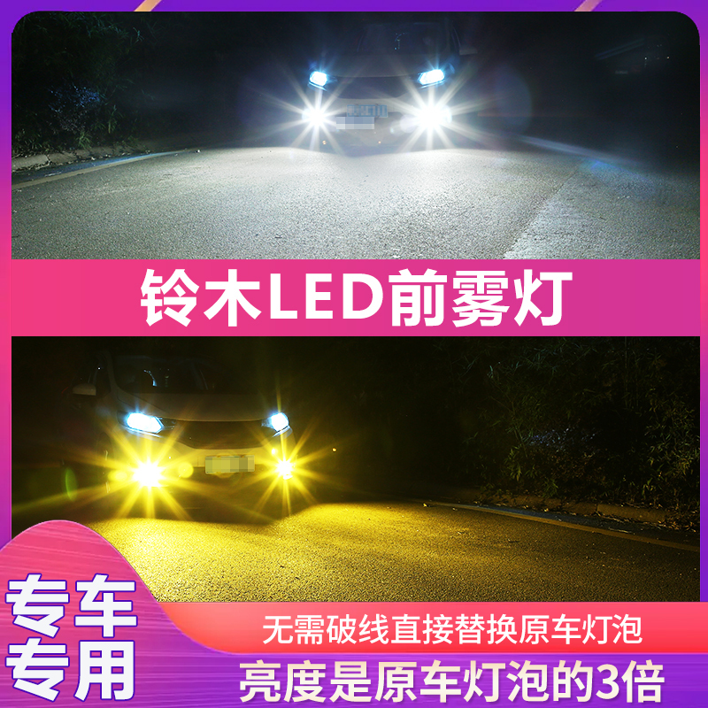Suitable for Suzuki Alto Tianyu Henna Super Bright Car Led Front Anti-Fog Light Strobe Fog Light H11 Modification