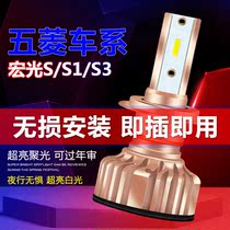 Wuling Hongguang S S1 S3 car front LED headlight super bright low beam H7 high beam H1 white light modification accessories