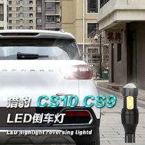 Cheetah CS10 CS9 reversing led bulb Rogue Eagle Eye Light Super Bright Reversing Lamp Retrofitting Accessories T15 W16W