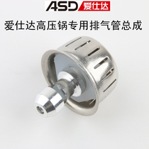  ASD Aishida original special accessories pressure cooker exhaust pipe anti-blocking cover Complete set of outlet pipe gasket assembly