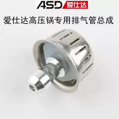 ASD Aishida original special accessories pressure cooker exhaust pipe anti-blocking cover set of outlet pipe gasket Assembly