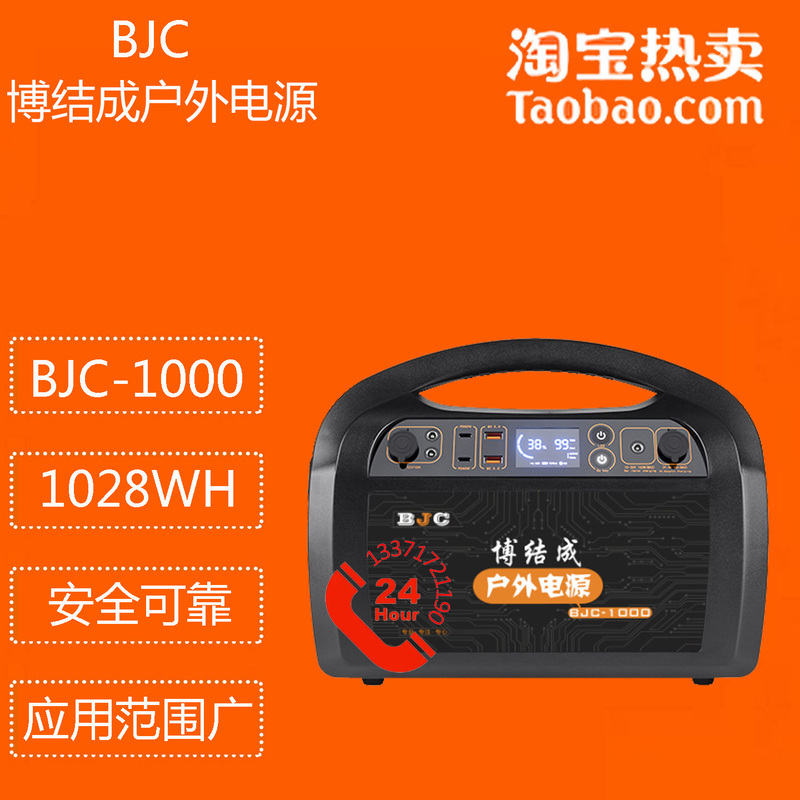 Bojieceng Outdoor Power Supply Bjc-1000 1000W Bjc-1500 1500W Outdoor Multi-Function Emergency Power Supply