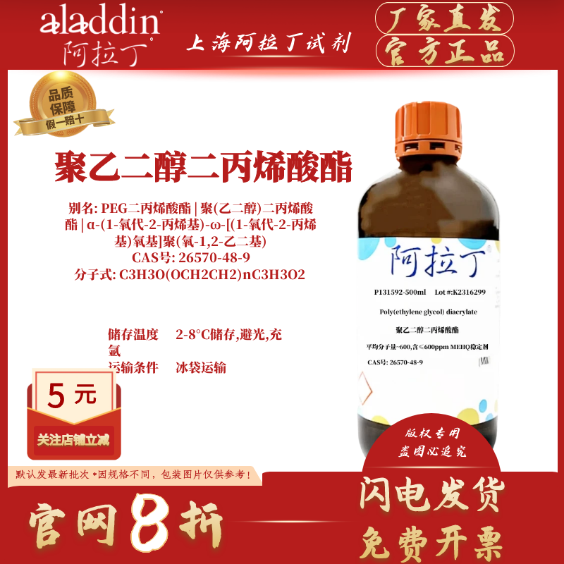 Aladdin Reagent Polyethylene Glycol Diacrylate Cas No. 26570-48-9 Experimental Research