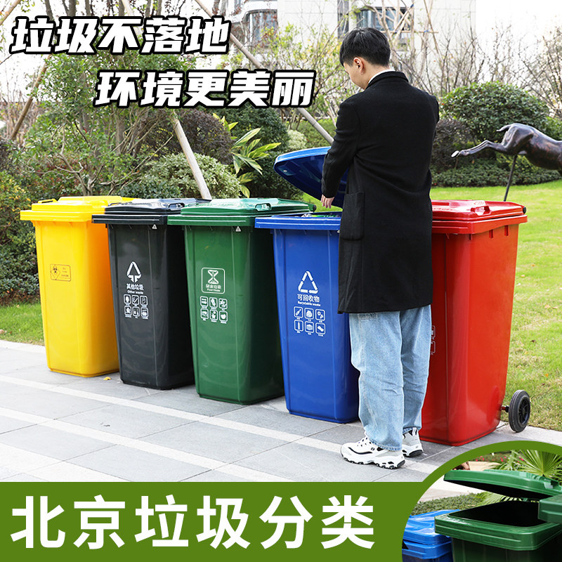 北京垃圾分类垃圾桶户外环卫大号商用垃圾箱带盖学校物业厨余有害