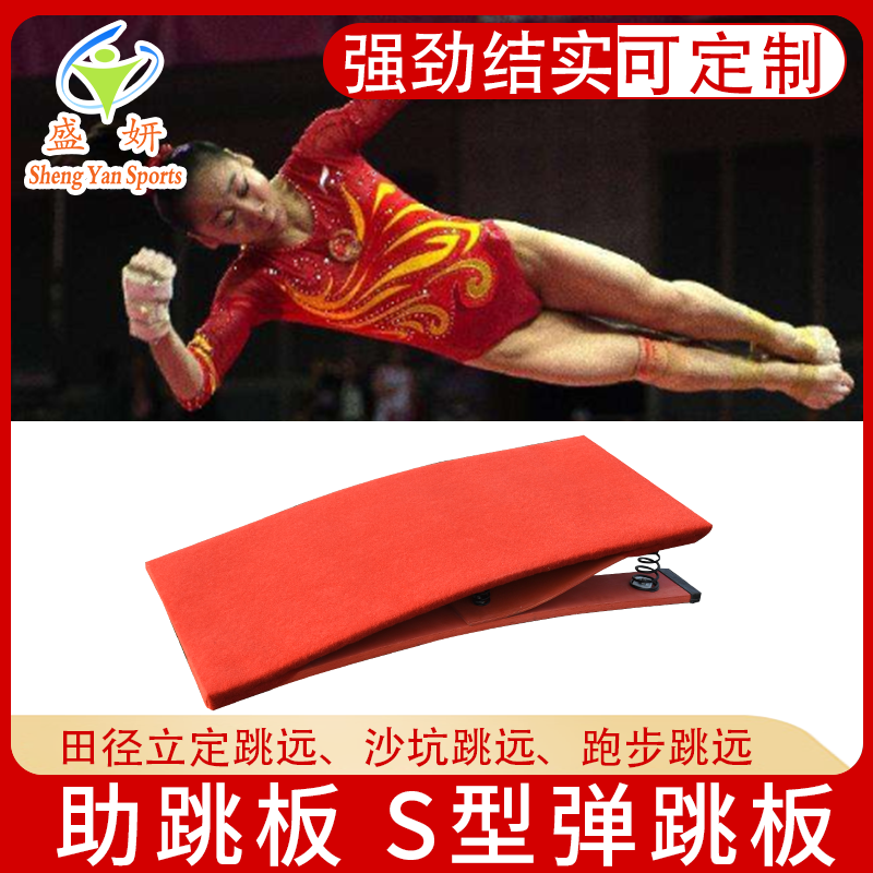 (Sheng Yan Sports) Auxiliary equipment for springboard track and field venues
