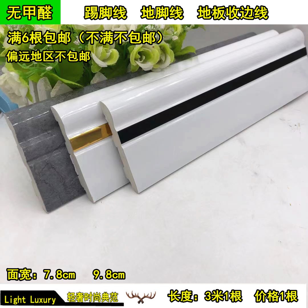 8CM skirting European style PVC trim lines Ground Floor Wall Stickline foot line waist line pressed sideline flat-bottomed line-Taobao