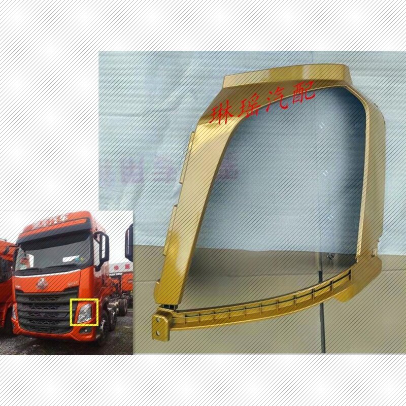 Suitable for Liuqi Chenglong H7 headlight frame H5 headlight frame headlamps H72 dump truck headlight frame H5 headlight frame
