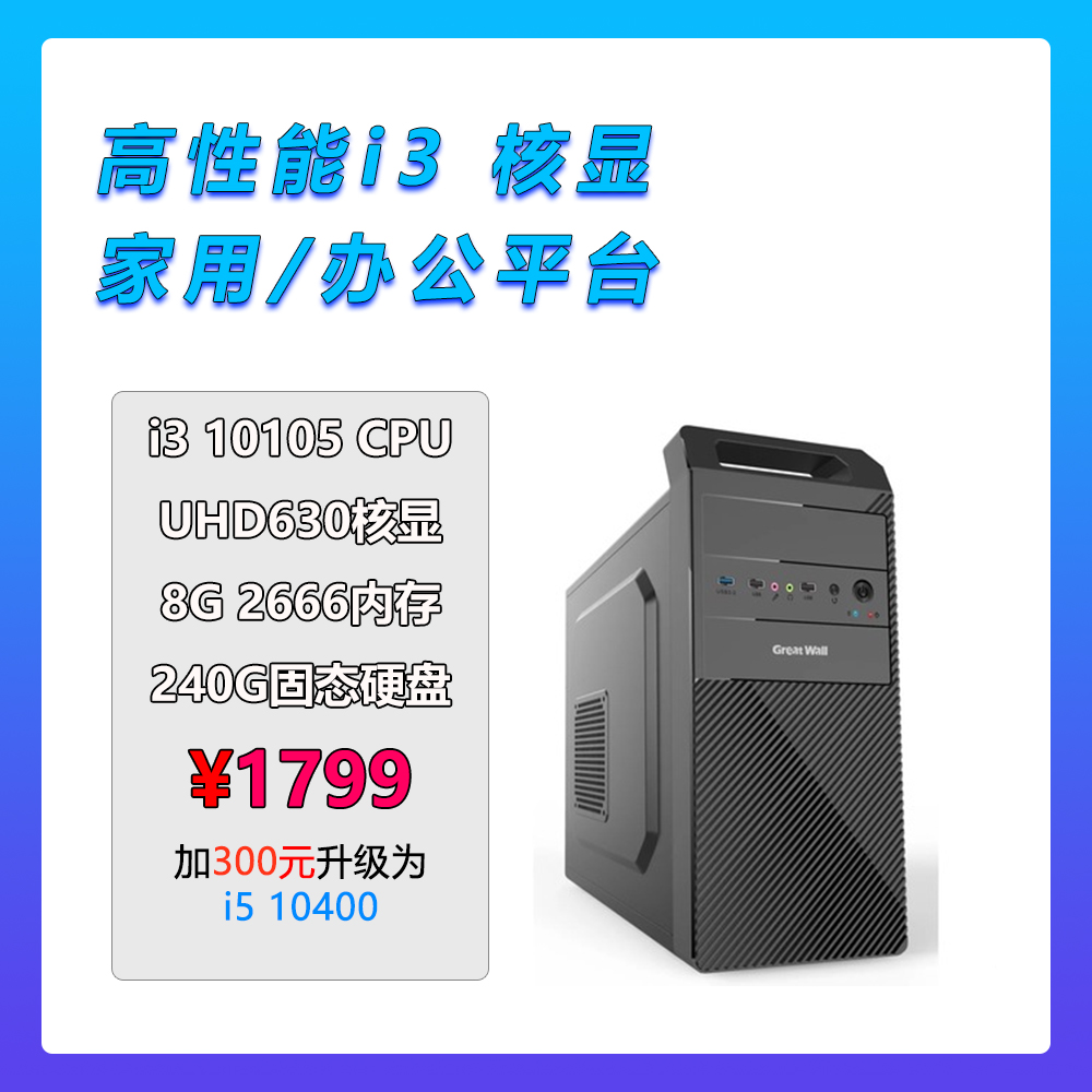 The new i3 10105 i5 10400 processor household desktop DIY assembly machine computer host