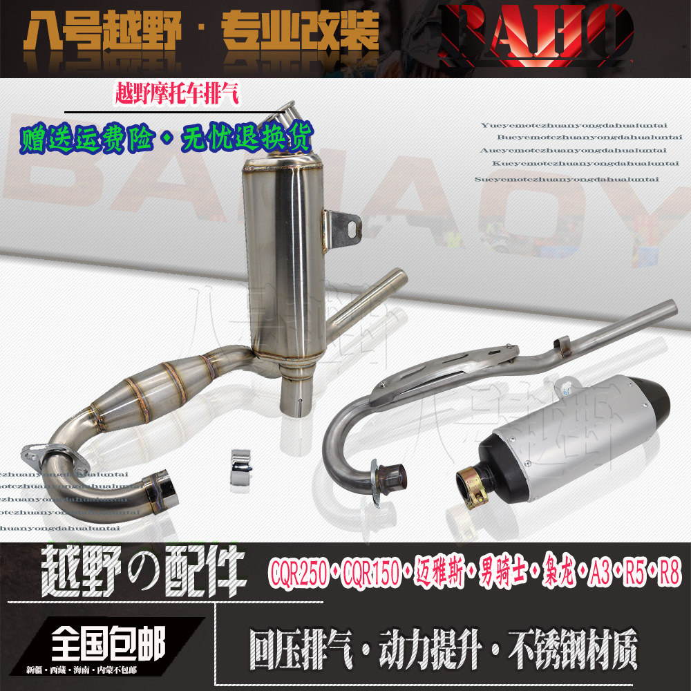 Maijas CQR250 cross-country motorcycle cross-country locomotive small sound exhaust pipe silencers stainless steel fried street exhaust