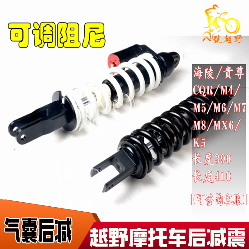 CQR250 Hailing Guizun Motocross sửa đổi túi khí có thể điều chỉnh giảm sóc sau sốc absorber M4 M5 M7K5 phuộc nhún xe dream