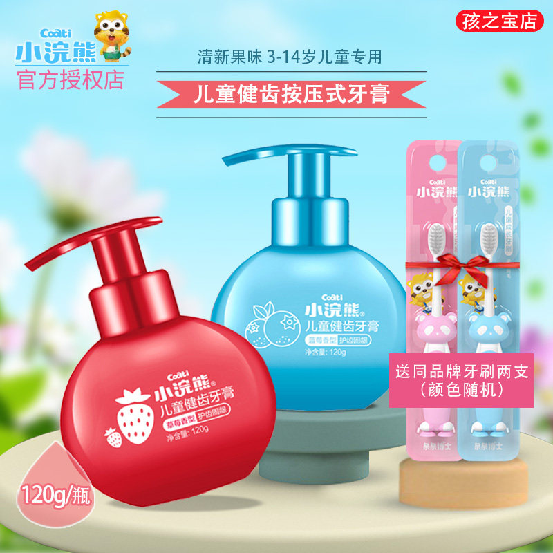 Small raccoon 120G children's toothpaste for toothpaste tooth toothbrush