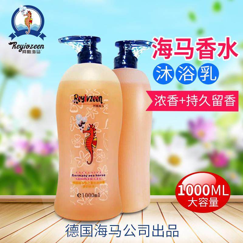German seahorse perfume shower gel lotion men's and women's fragrance long-lasting fragrance body moisturizing 1L family pack
