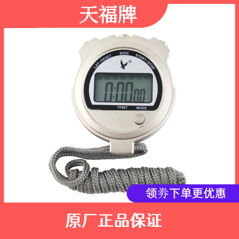 Tianfu stopwatch TF807 second form row 2 Tianfu brand stopwatch thermometer timer sports timing metal