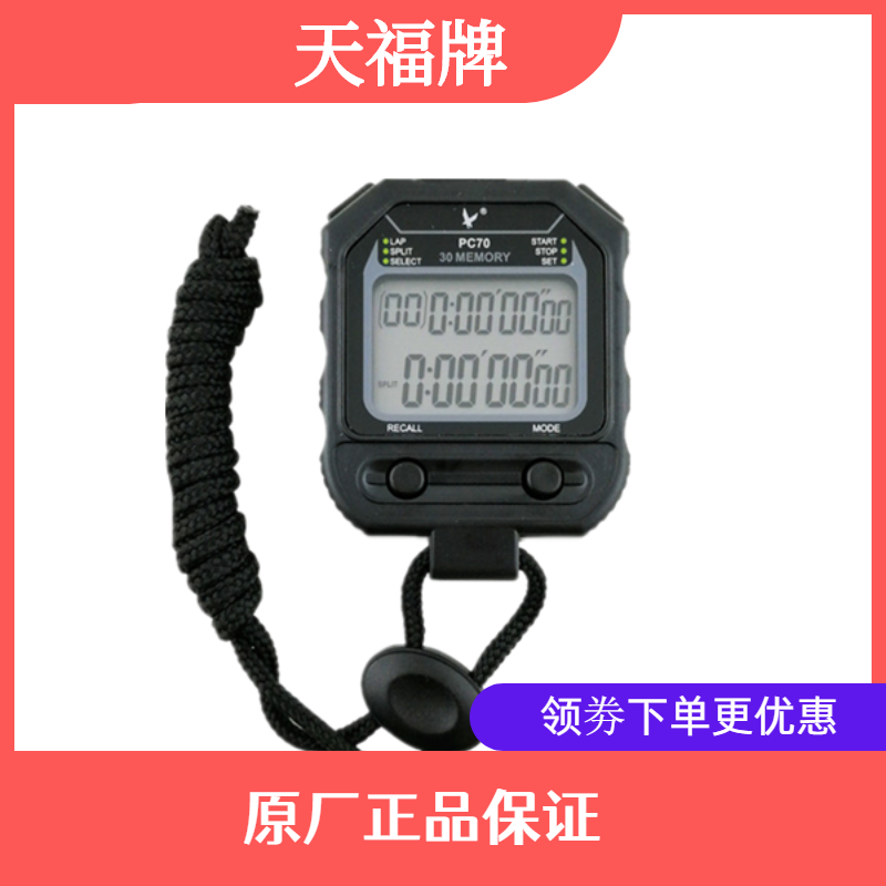 TFS watch PC 70 two rows of 30 stopwatch timer multi - way seconds watch electronic running seconds