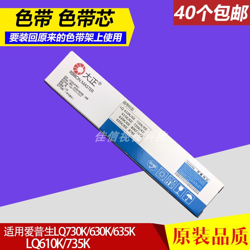 Applicable EPSON LQ730K 630K 635K Ribbon 610K 735K Epson ribbon core S015290