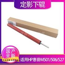 Suitable for HP HP M501 M506 M527 fixing roller rubber pressure roller