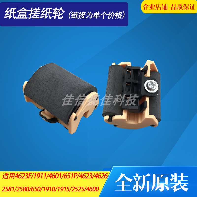 Suitable for original Samsung 4623 paper roll wheel Feed wheel Samsung 651 1911 4601 tray paper roll wheel