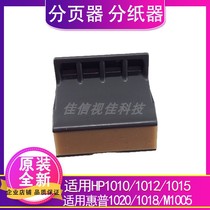 Suitable for original HP1020 pager 1010 1018 M1005 HP1005 Canon 2900 page pad