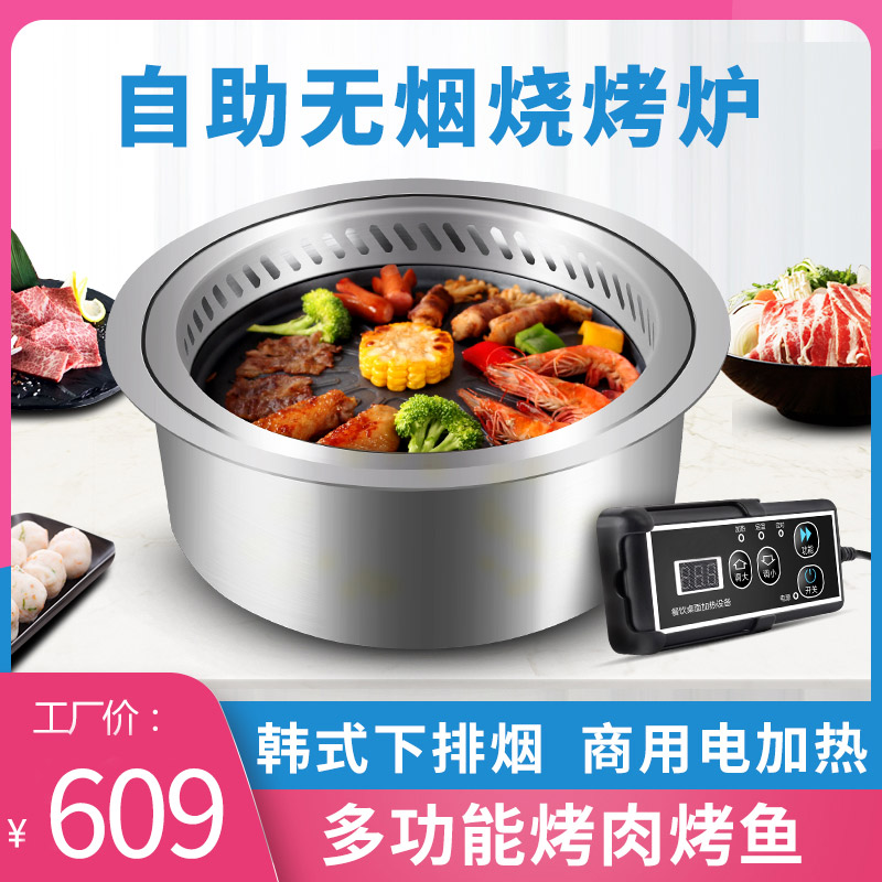 DT40 commercial electric heat oven stainless steel round barbecue oven for 3-5 people Korean smoke-free BBQ Self-baking fish stove