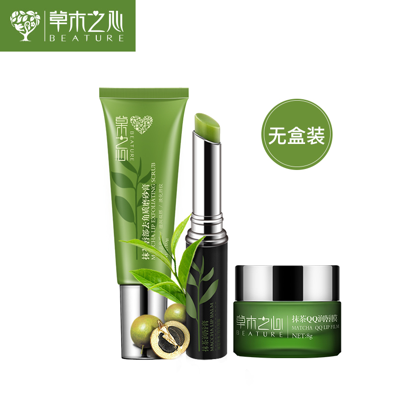 草木之心抹茶唇部护理套装 滋润补水保湿淡化唇纹无色持久护唇膏