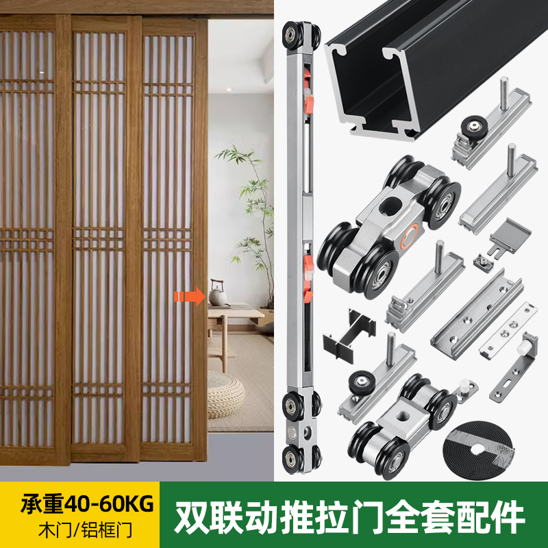 Track-Mounted Two-Way Sliding Door Hardware Accessories for Kitchen Aluminum Frame Wooden Doors, with Wheels, Rails, and Damping for Smooth Movement Track-Mounted Two-Way Sliding Door Hardware Accessories for Kitchen Aluminum Frame Wooden Doors, with Wheels, Rails, and Damping for Smooth Movement