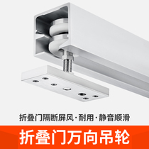Universal folding door hanging wheel hanging rail screen wooden door slide rail sliding door partition sliding door track pulley complete set of accessories
