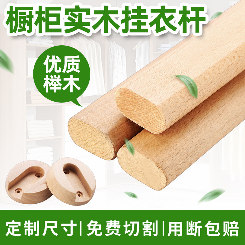 Wardrobe clothes rod solid beech wood hanging clothes pole single-pole solid wood hanging pole clothes-through flange seat crossbar cupboard clotheshorse-Taobao