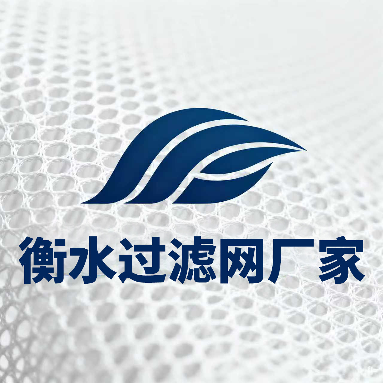 衡水过滤网厂家