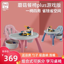 Xiaolong Habit Mushroom Dining Chair Multifunctional Home Baby Childrens Dining Table and Chair Game Learning Baby Dining Chair