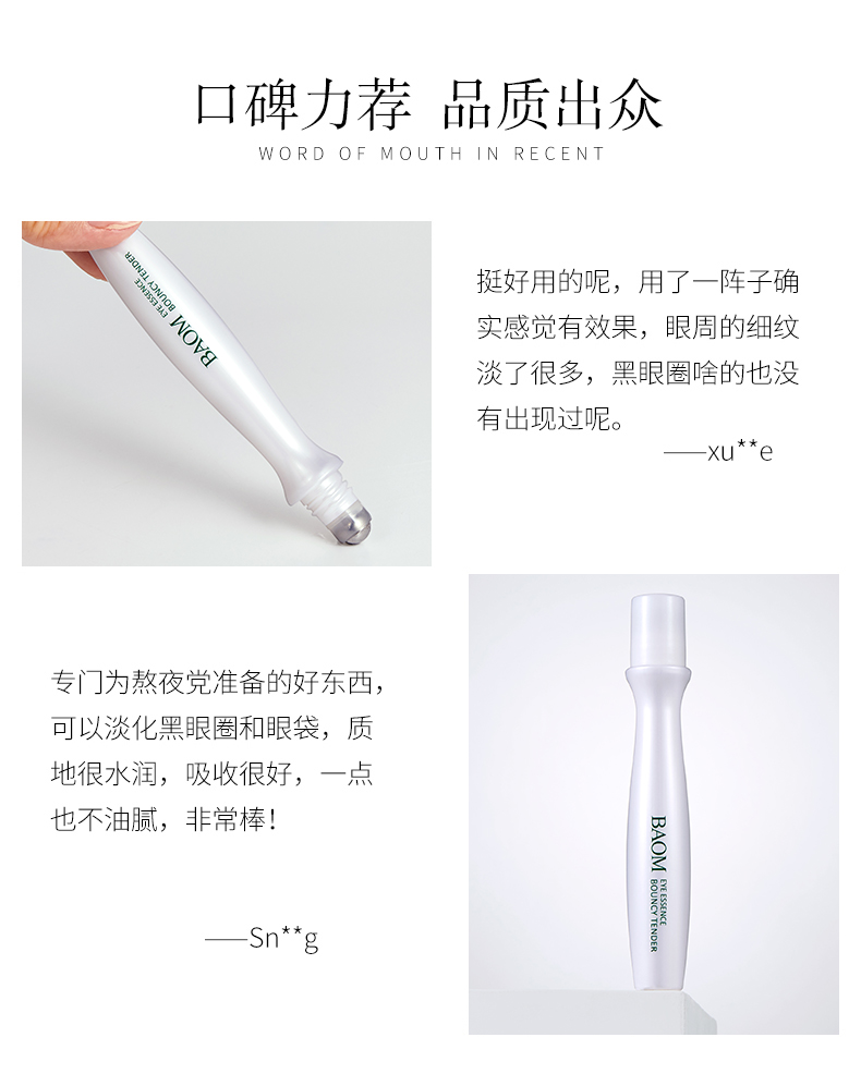 屈臣氏热销 葆玛 水润走珠眼霜 15ml 图13