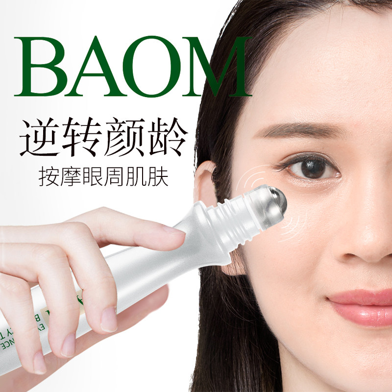 BAOM 葆玛之谜 水润走珠眼精华眼霜 15ml*2件 双重优惠折后￥39包邮（拍2件）