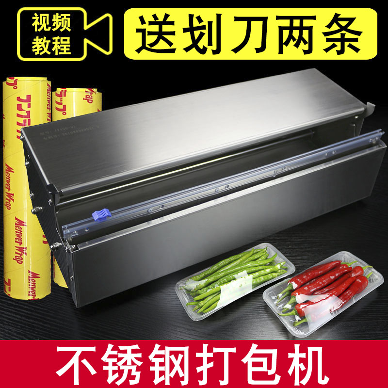 Plastic wrap packaging machine fruit and vegetable large roll packaging box fruit shop packing machine commercial tray special supermarket