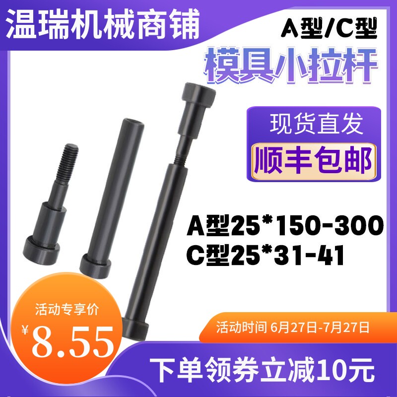 现货12.9级模具小拉杆厂家直销A型C型限位小拉杆螺丝止动螺栓25