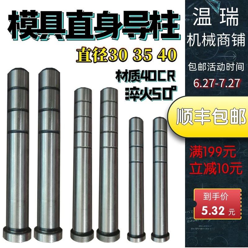 导柱导套40CR直边导柱塑模普通导柱内导柱模具配件直径30 35 40