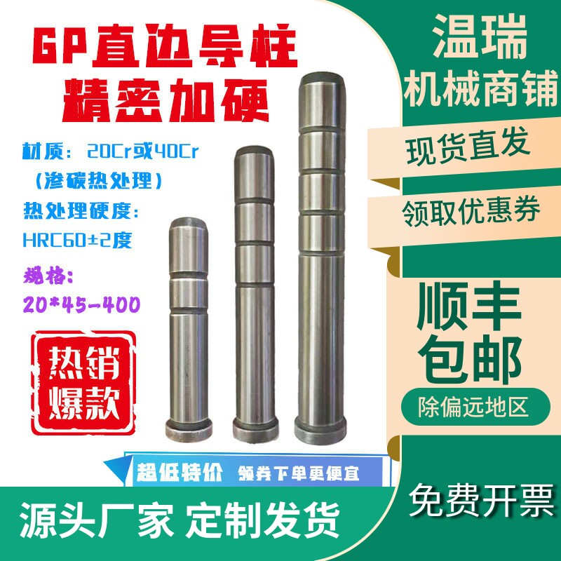 20mm模具精密导柱GP精密模架直边导柱冲模五金导柱20*230-400