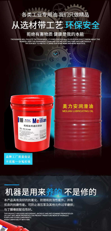 Meilian Full Loss Mechanical Oil L-AN32 Machine lubricating Oil 18L
